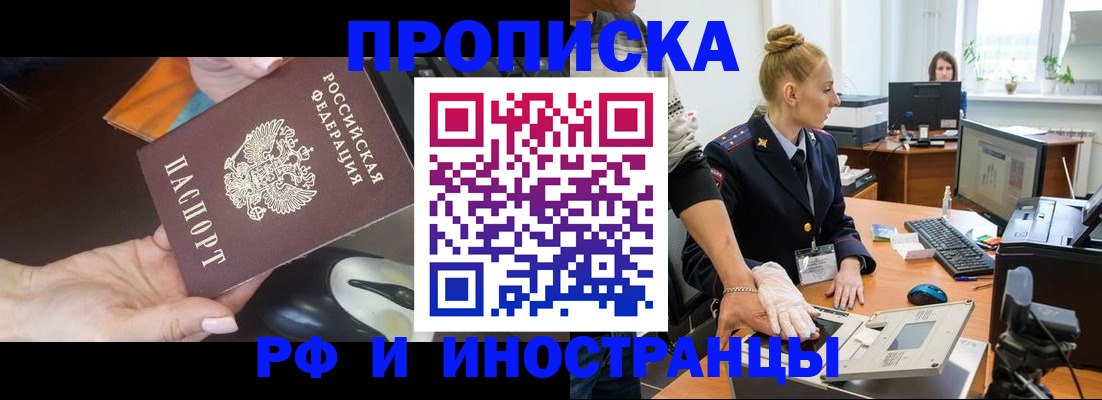 временная регистрация для школы в Далматово