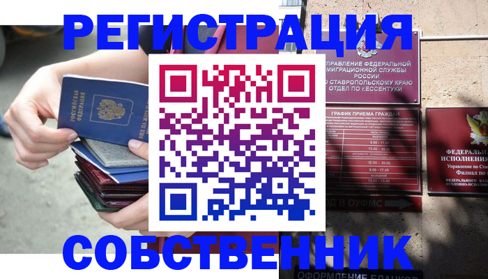 временная регистрация собственник в Далматово