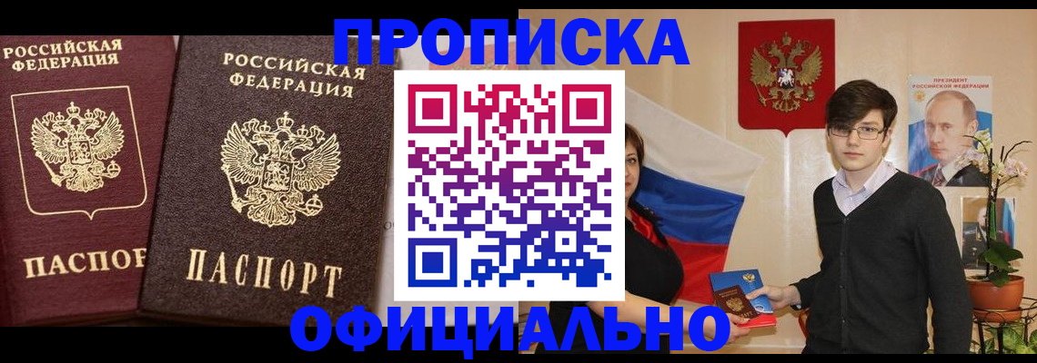 прописка для школы в Далматово